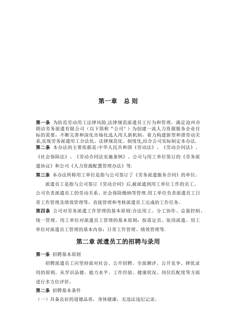 劳务派遣人员暂行管理办法_第3页