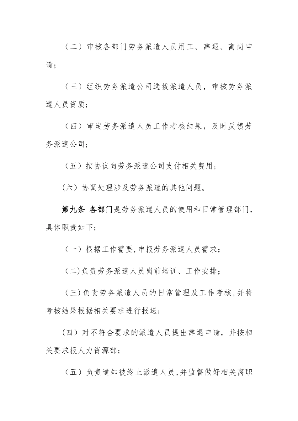 劳务派遣人员管理办法_第3页