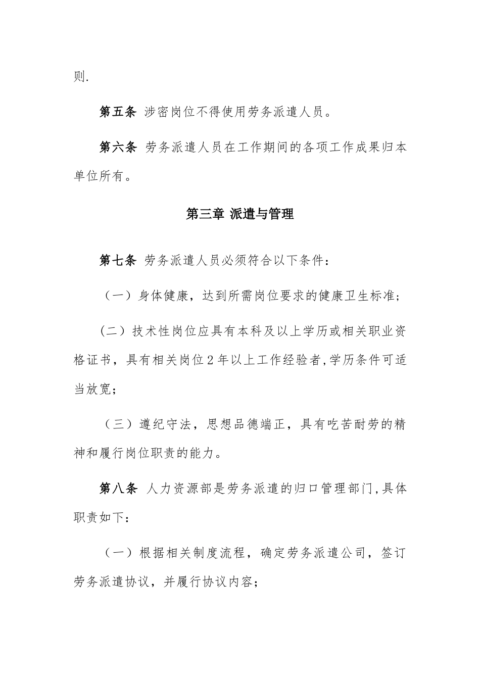 劳务派遣人员管理办法_第2页