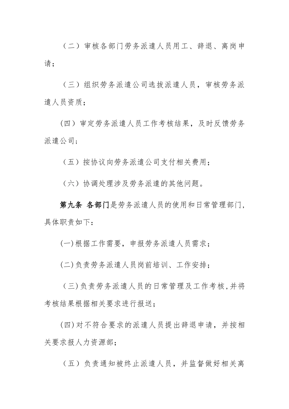 劳务派遣人员管理办法_第3页