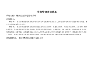 劳务派遣信息管理系统清单