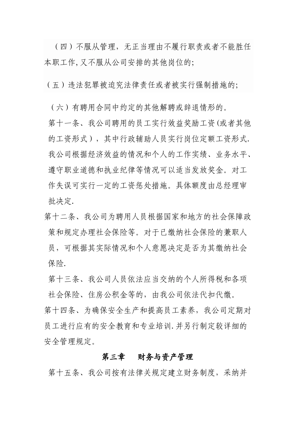 劳务派遣公司-经营管理制度_第3页