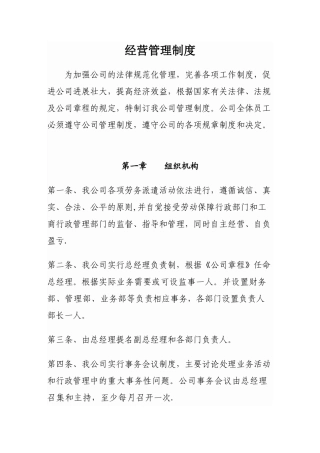 劳务派遣公司-经营管理制度