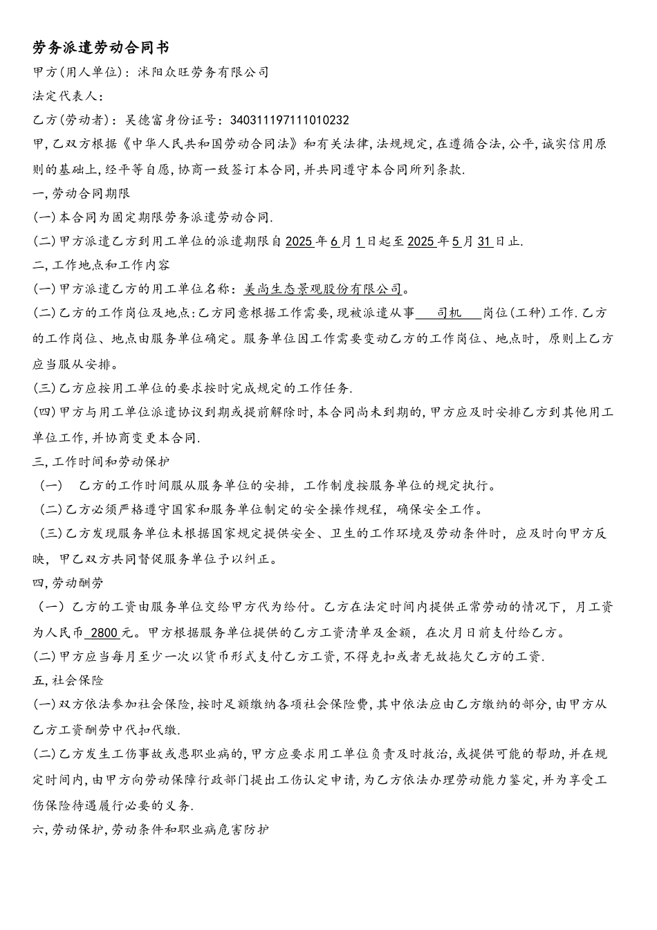 劳务派遣公司与劳动者合同_第2页