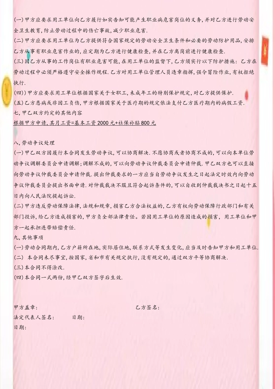 劳务派遣公司与劳动者合同_第3页