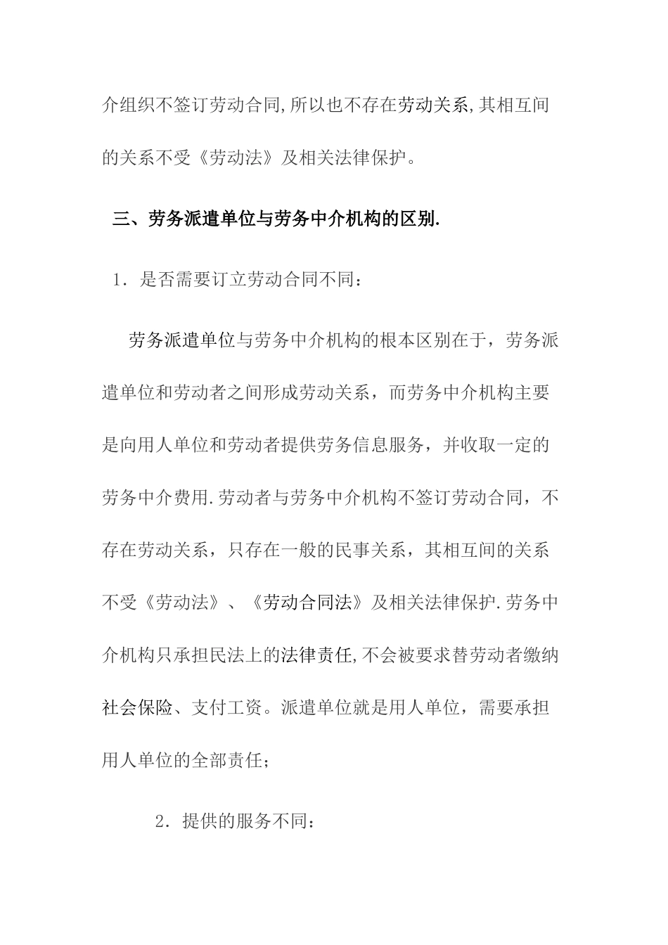 劳务派遣公司与劳务中介公司的不同_第2页