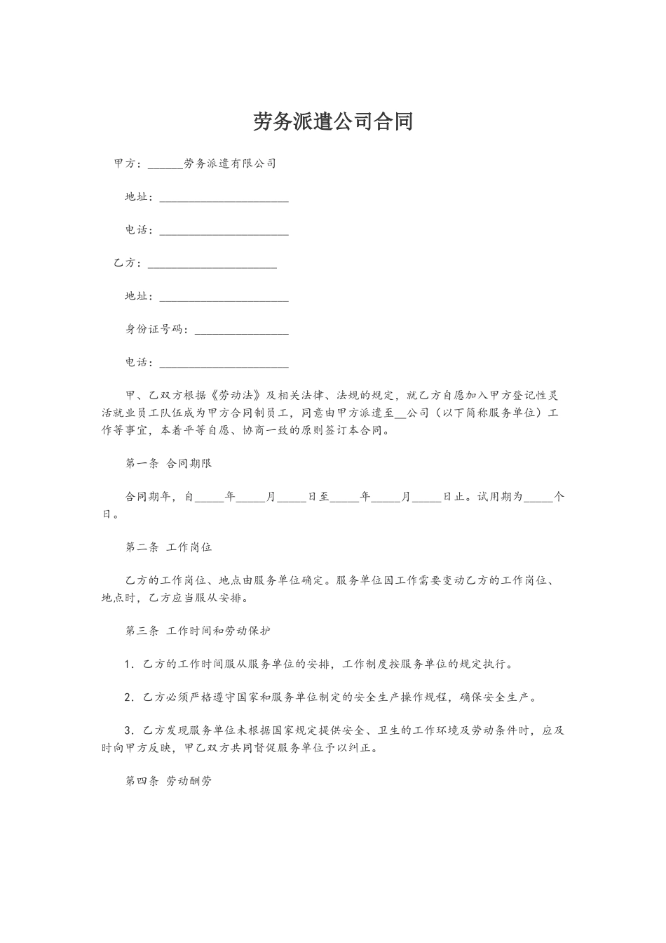 劳务派遣公司合同_第2页