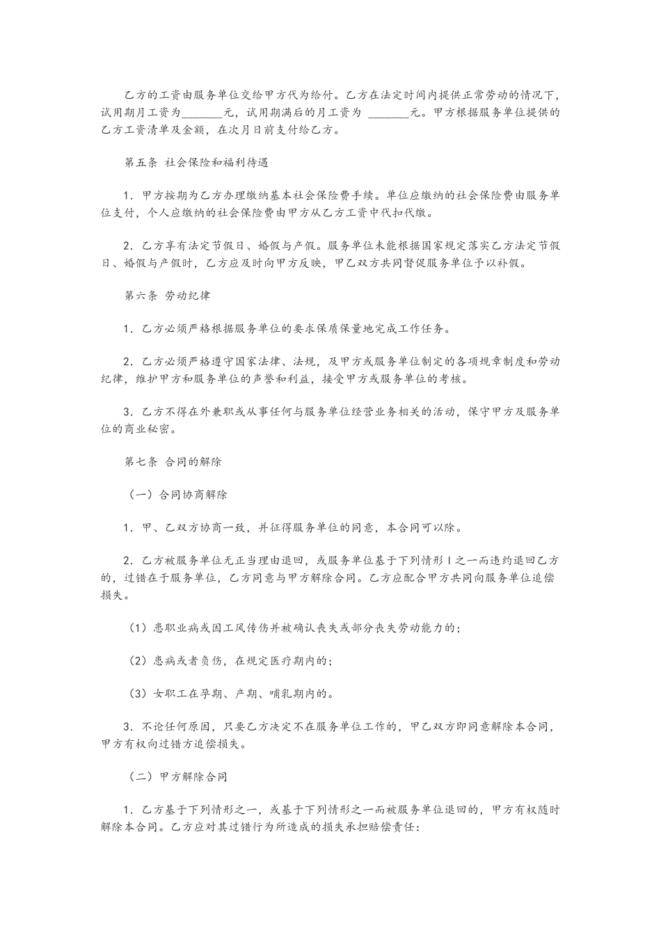 劳务派遣公司合同_第3页