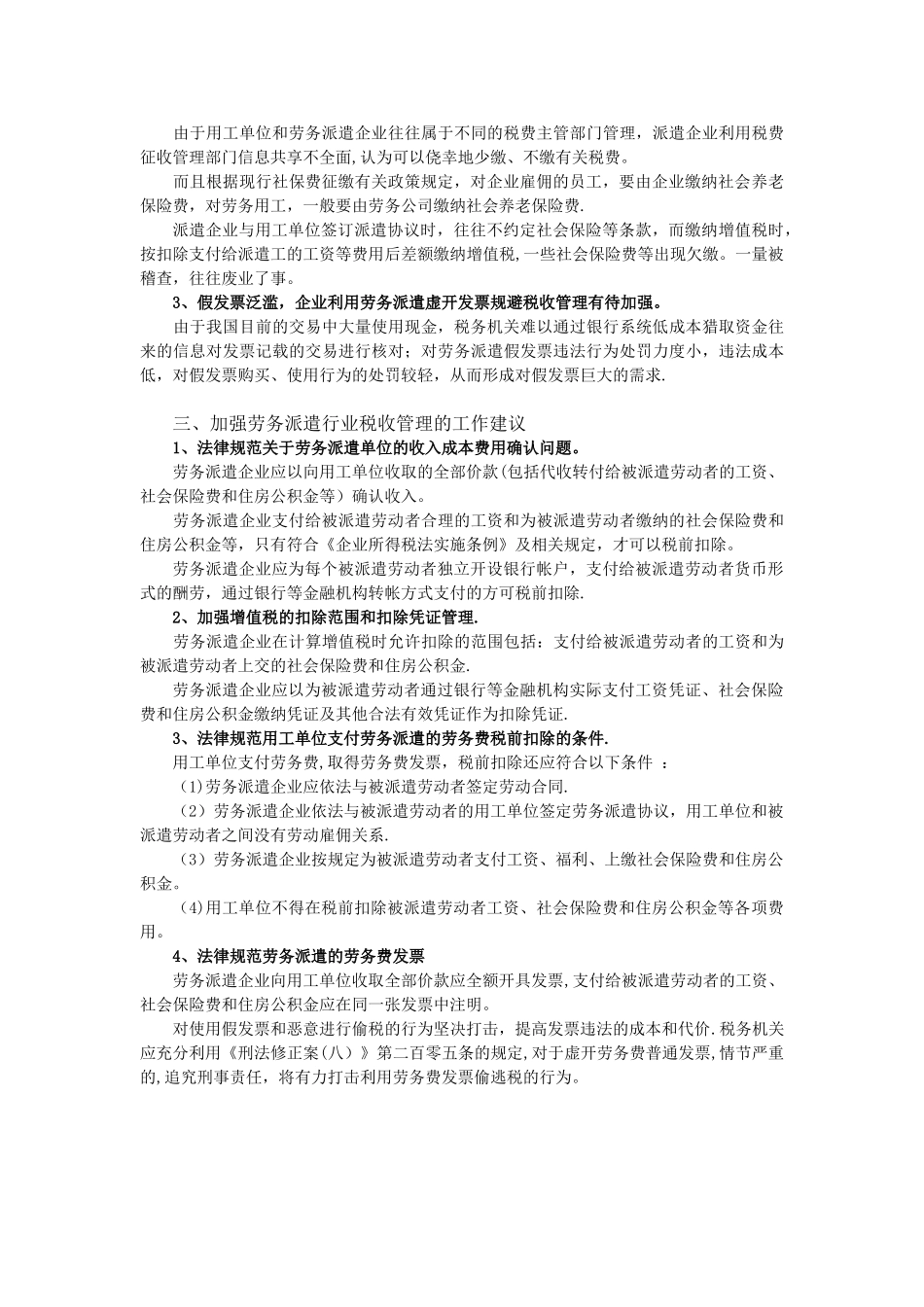 劳务派遣公司如何避税_第2页