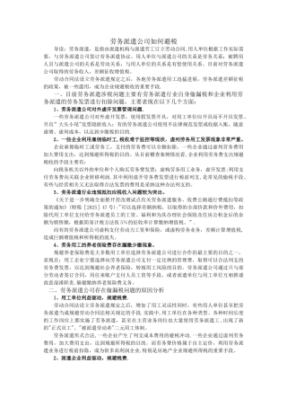 劳务派遣公司如何避税
