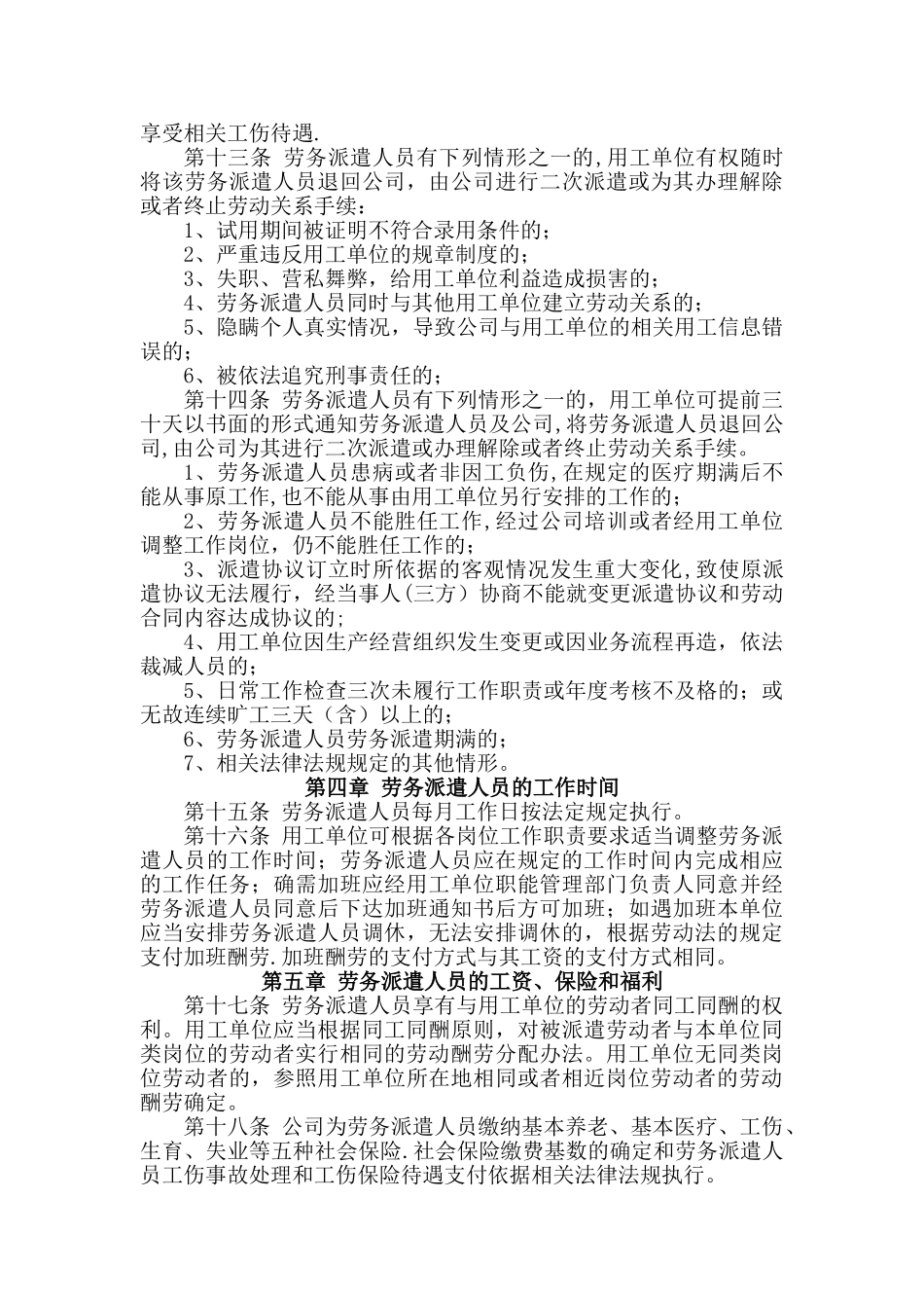 劳务派遣公司新“劳务派遣管理制度”_第2页