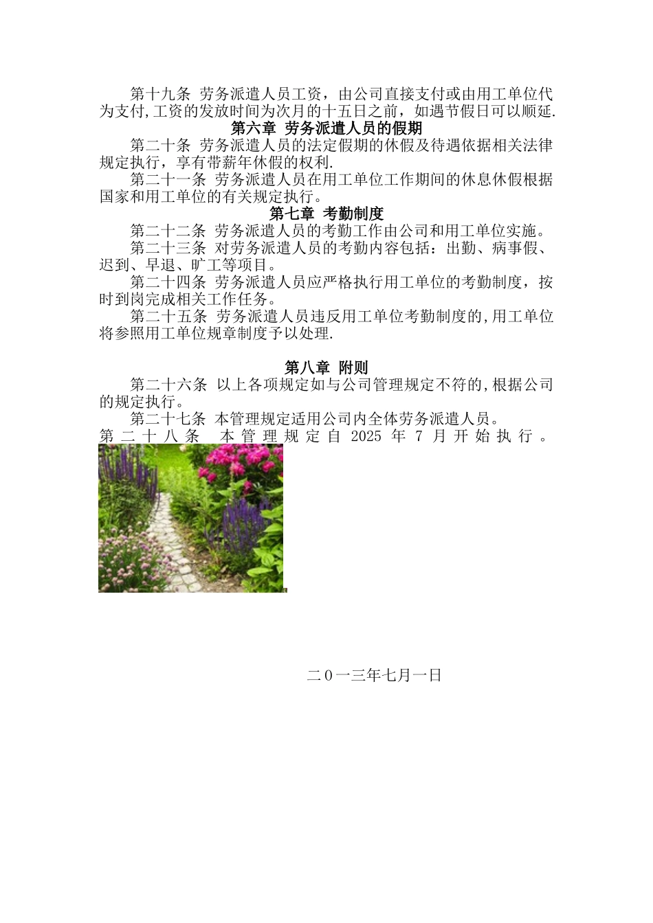 劳务派遣公司新“劳务派遣管理制度”_第3页