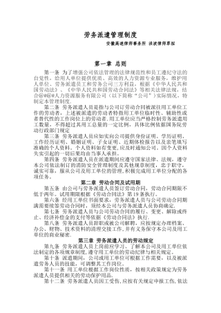 劳务派遣公司新“劳务派遣管理制度”
