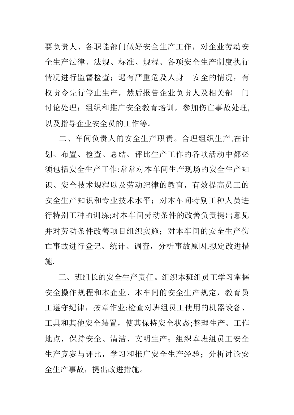 劳务派遣公司安全生产管理制度_第2页