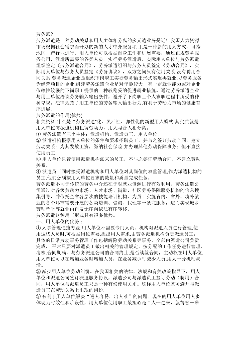 劳务派遣公司申请报告_第1页