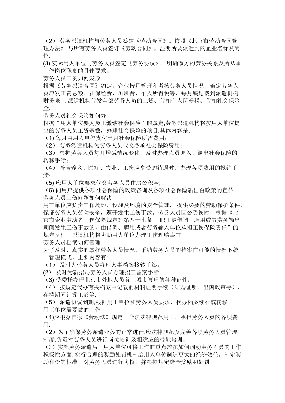 劳务派遣公司申请报告_第3页