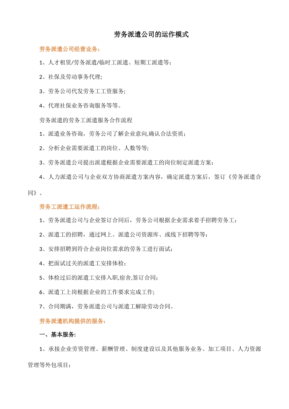 劳务派遣公司的运作模式_第1页
