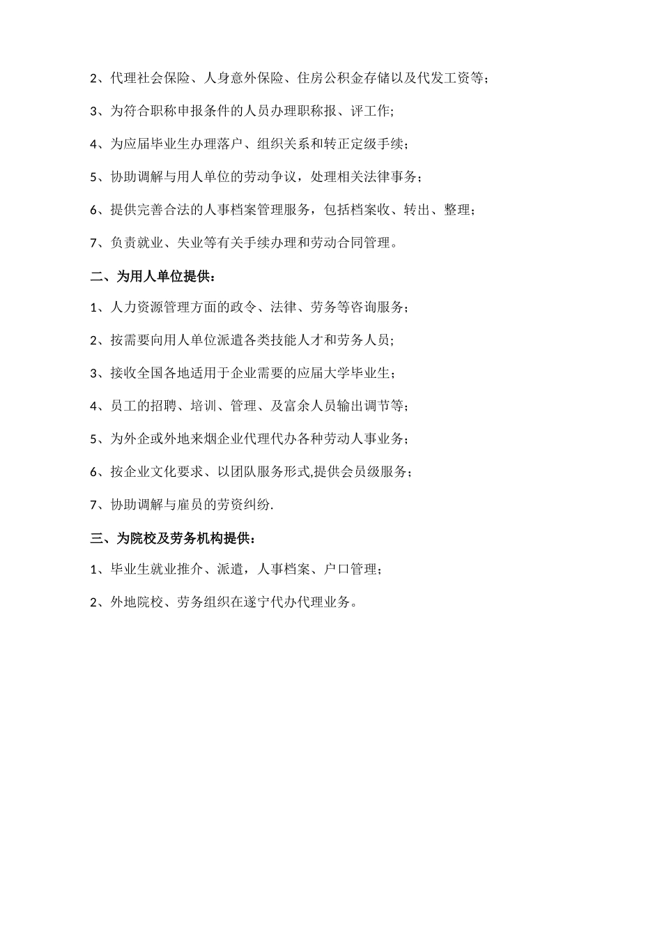 劳务派遣公司的运作模式_第2页