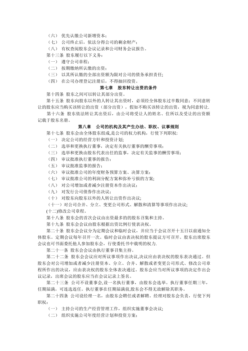 劳务派遣公司章程_第2页