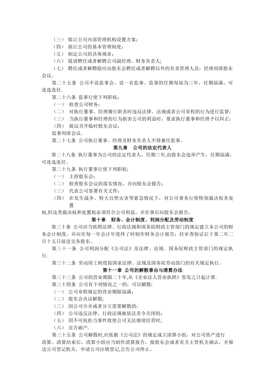 劳务派遣公司章程_第3页