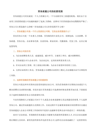 劳务派遣公司的经营范围