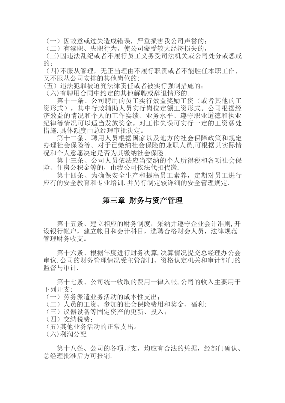 劳务派遣公司管理制度_第2页