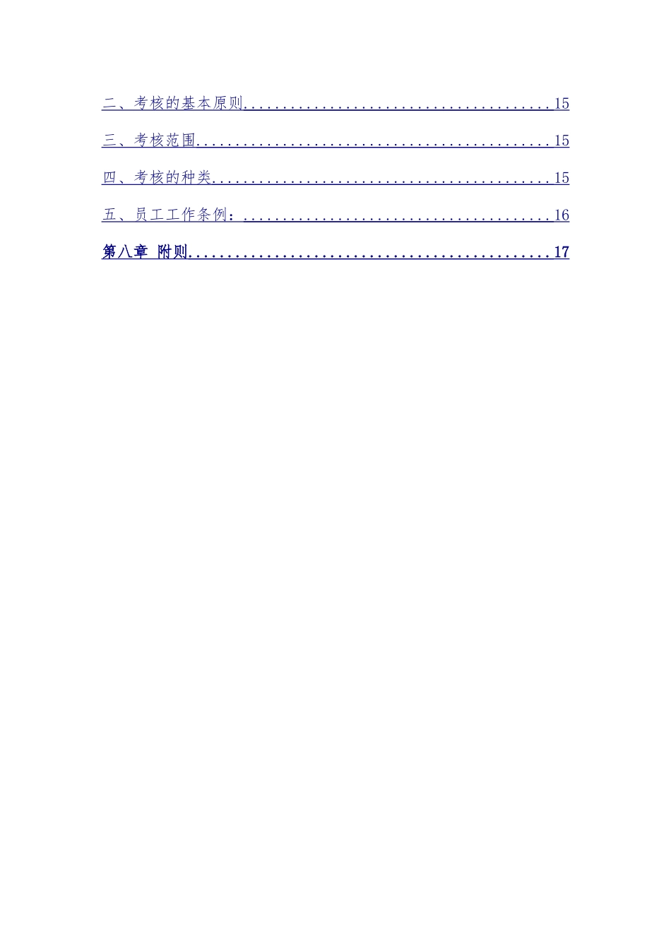 劳务派遣公司管理制度08610_第3页
