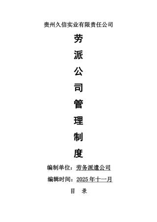 劳务派遣公司管理制度08610