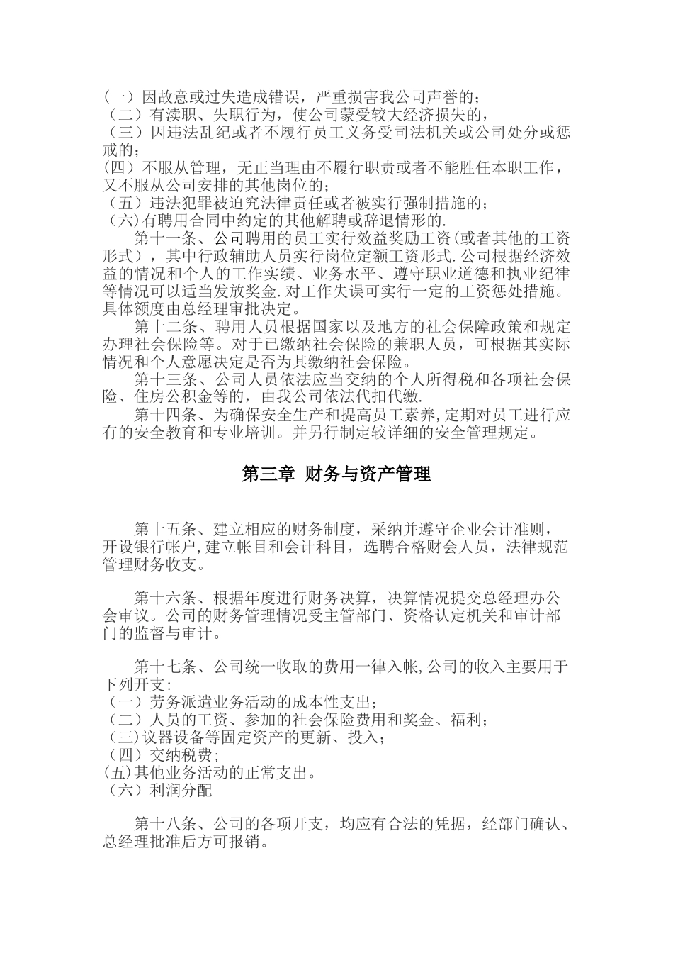 劳务派遣公司管理制度08814_第2页