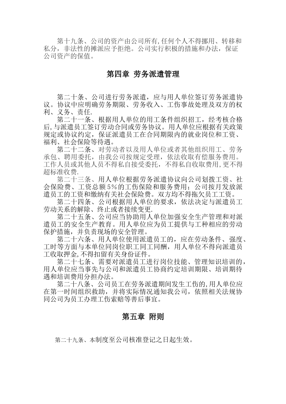 劳务派遣公司管理制度08814_第3页