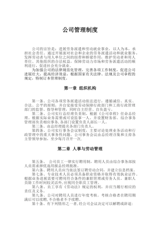 劳务派遣公司管理制度08814