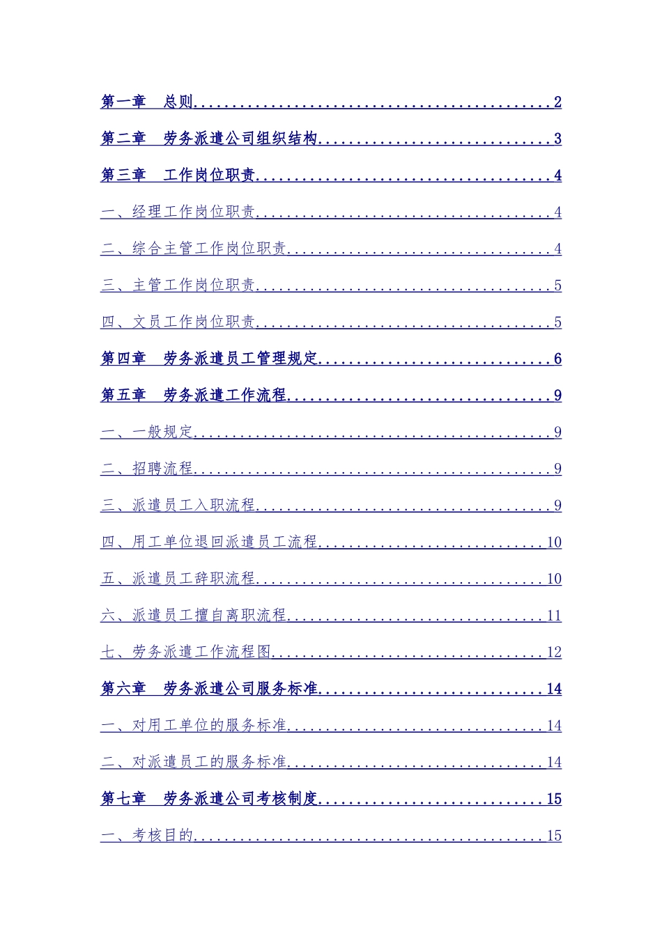 劳务派遣公司管理制度80629_第2页
