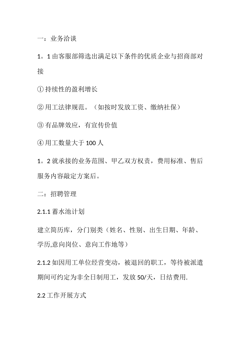 劳务派遣公司组织构架及工作开展流程_第2页