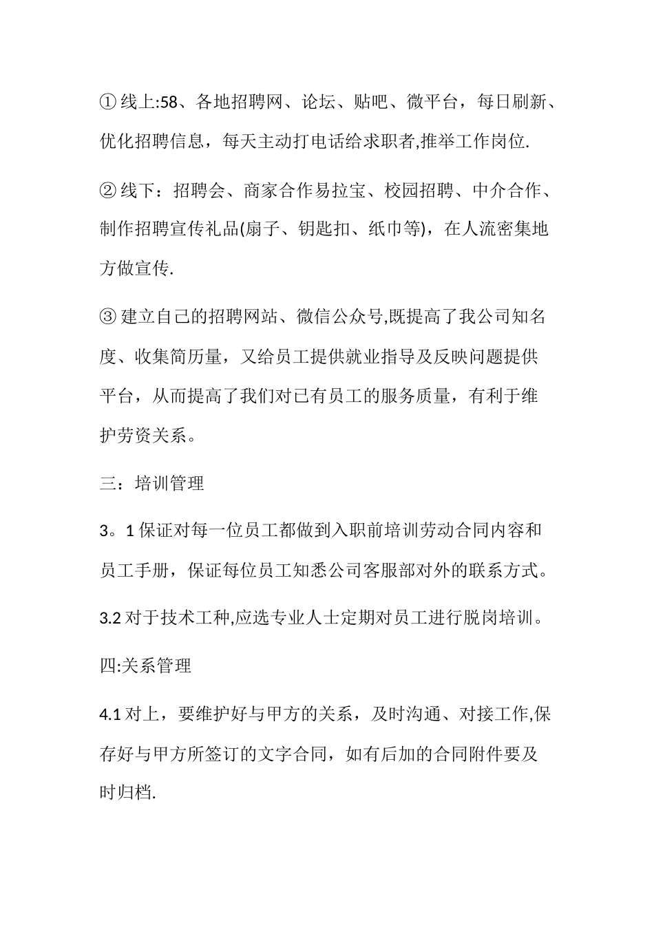 劳务派遣公司组织构架及工作开展流程_第3页