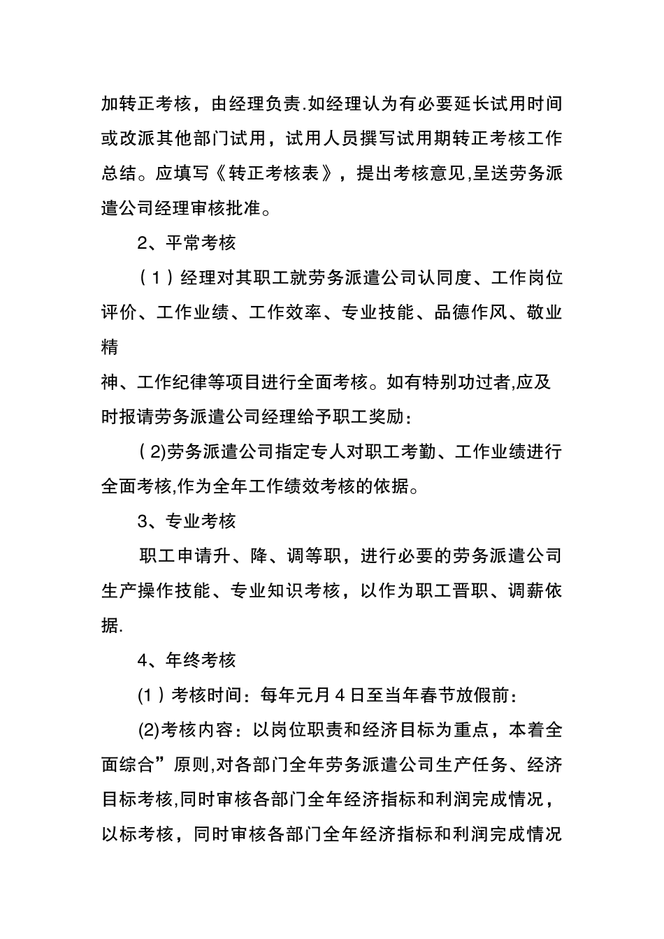 劳务派遣公司绩效考核制度_第2页