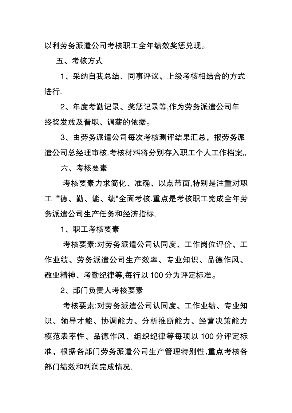 劳务派遣公司绩效考核制度_第3页