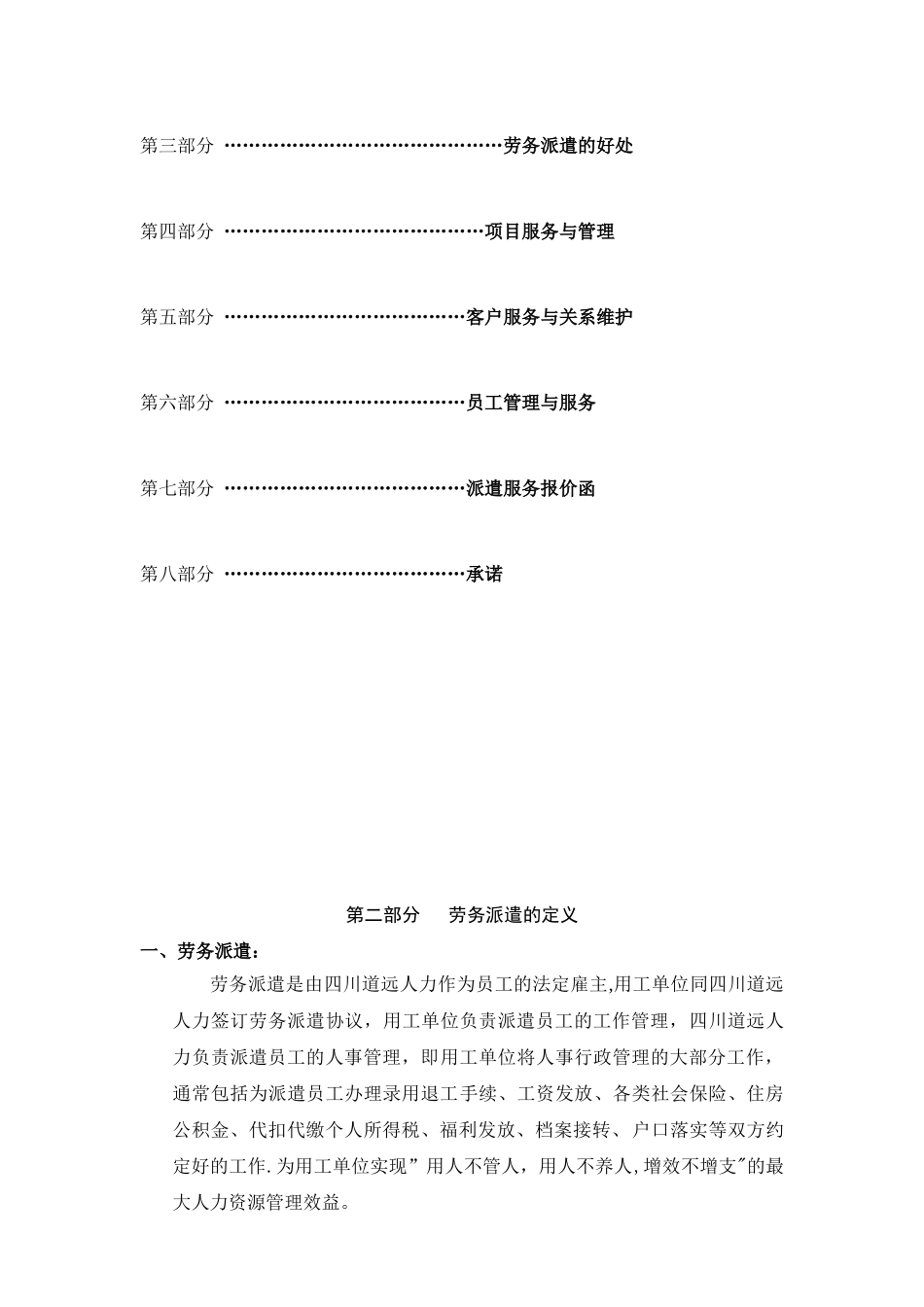 劳务派遣具体方案书_第2页