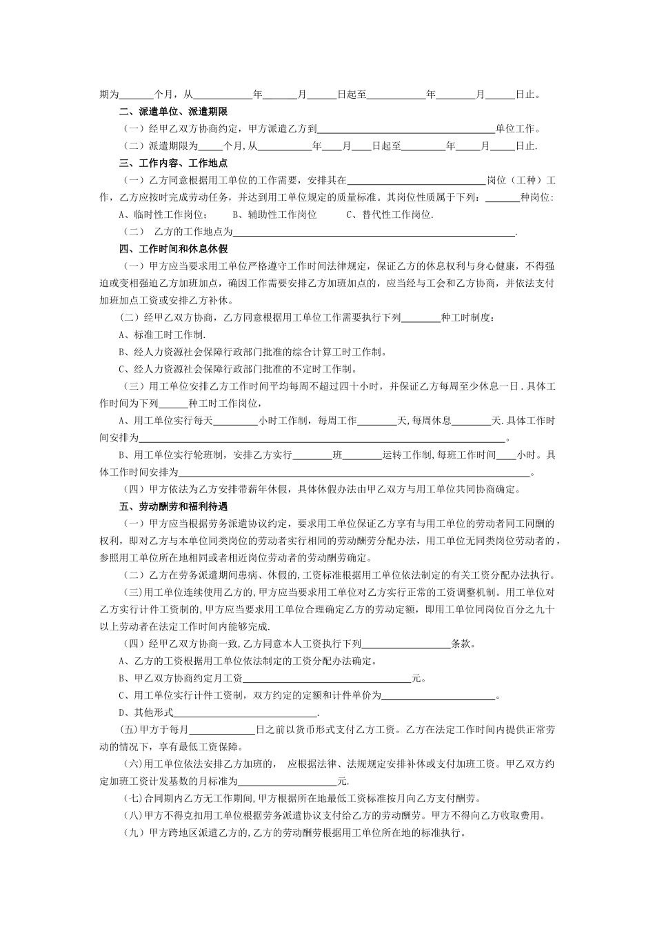 劳务派遣劳动合同书-无锡市2025版_第2页
