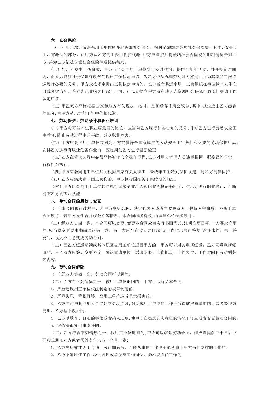 劳务派遣劳动合同书-无锡市2025版_第3页