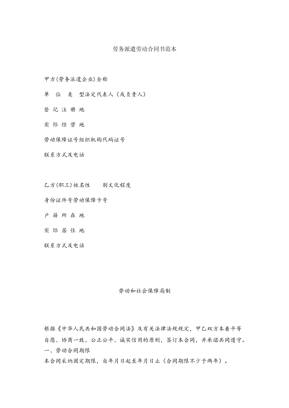 劳务派遣劳动合同书样本_第2页