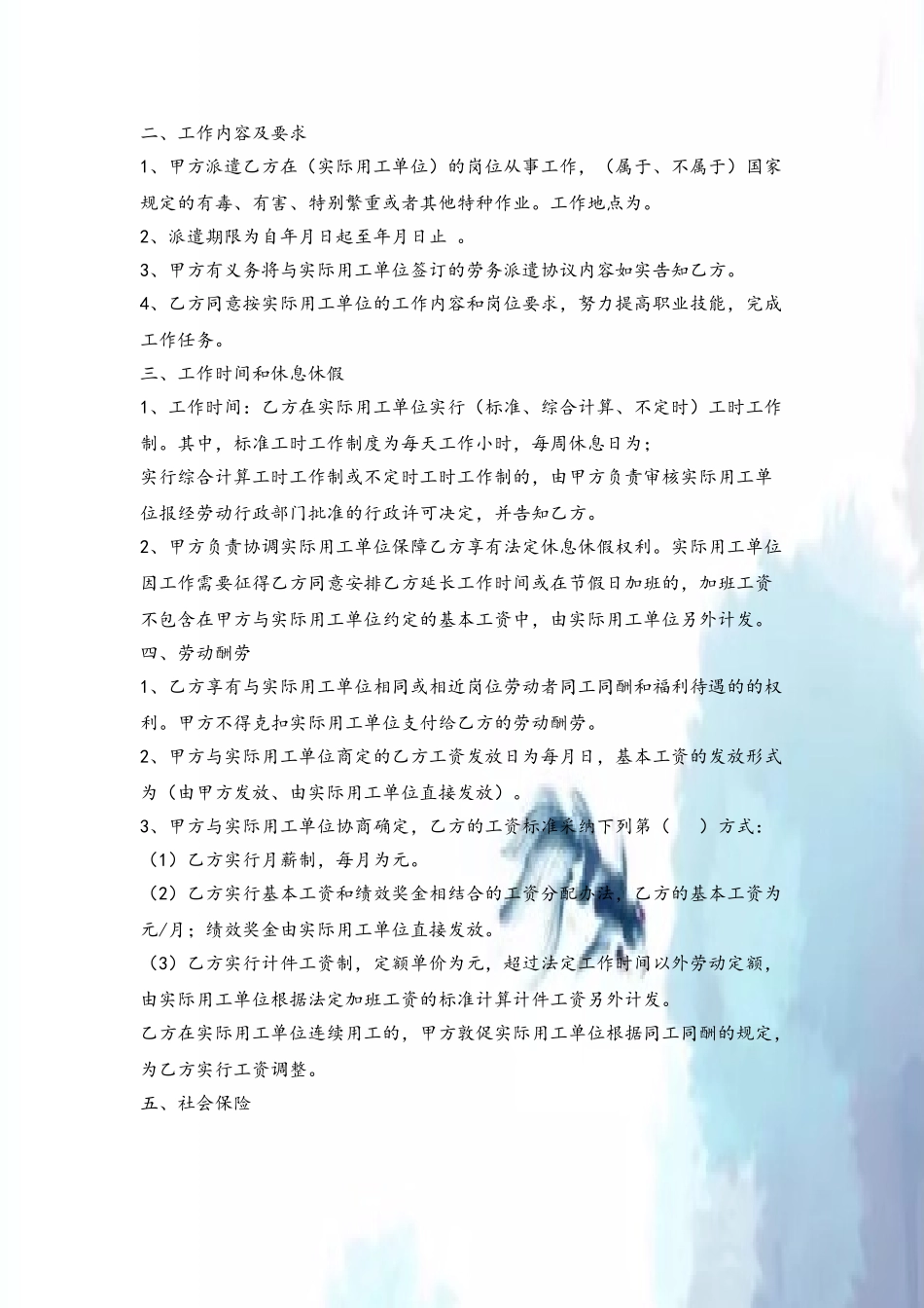 劳务派遣劳动合同书样本_第3页