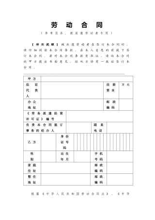 劳务派遣劳动合同参考范本