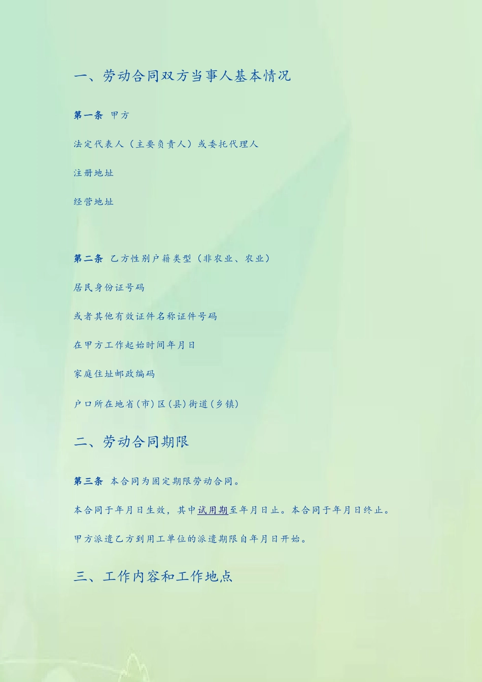 劳务派遣劳动合同范本72242_第3页