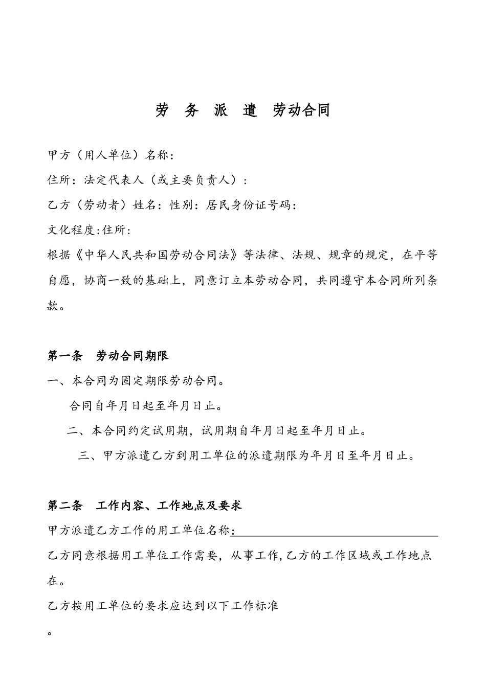 劳务派遣劳动合同范本标准版_第2页