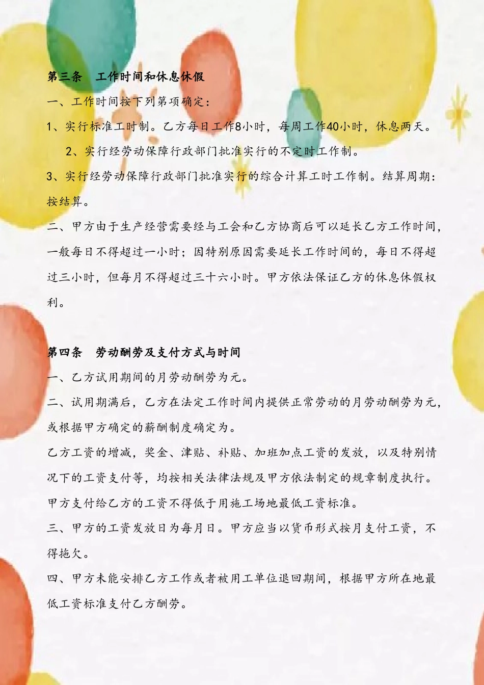 劳务派遣劳动合同范本标准版_第3页