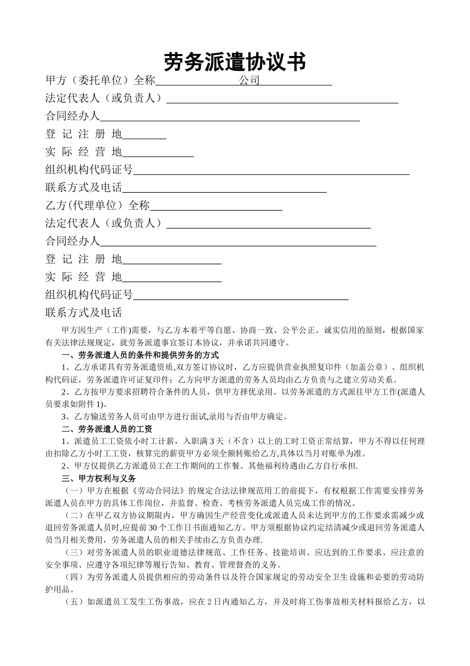 劳务派遣协议书-范本_第1页