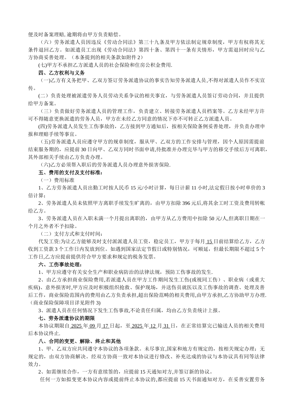 劳务派遣协议书-范本_第2页