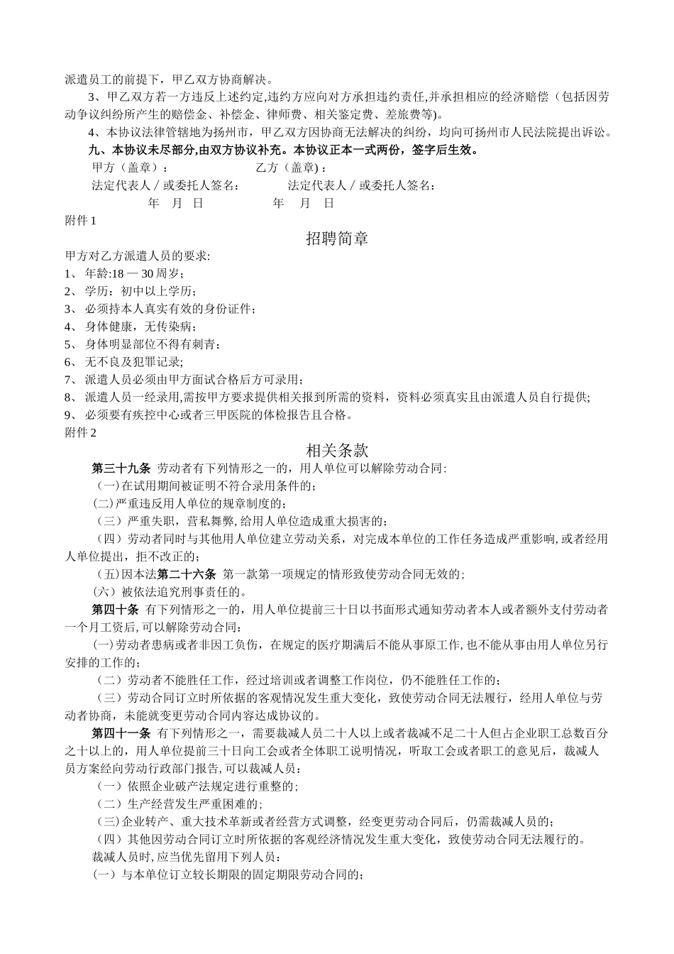 劳务派遣协议书-范本_第3页