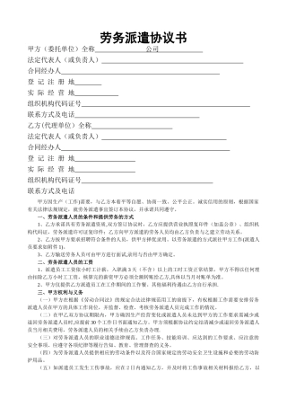 劳务派遣协议书-范本