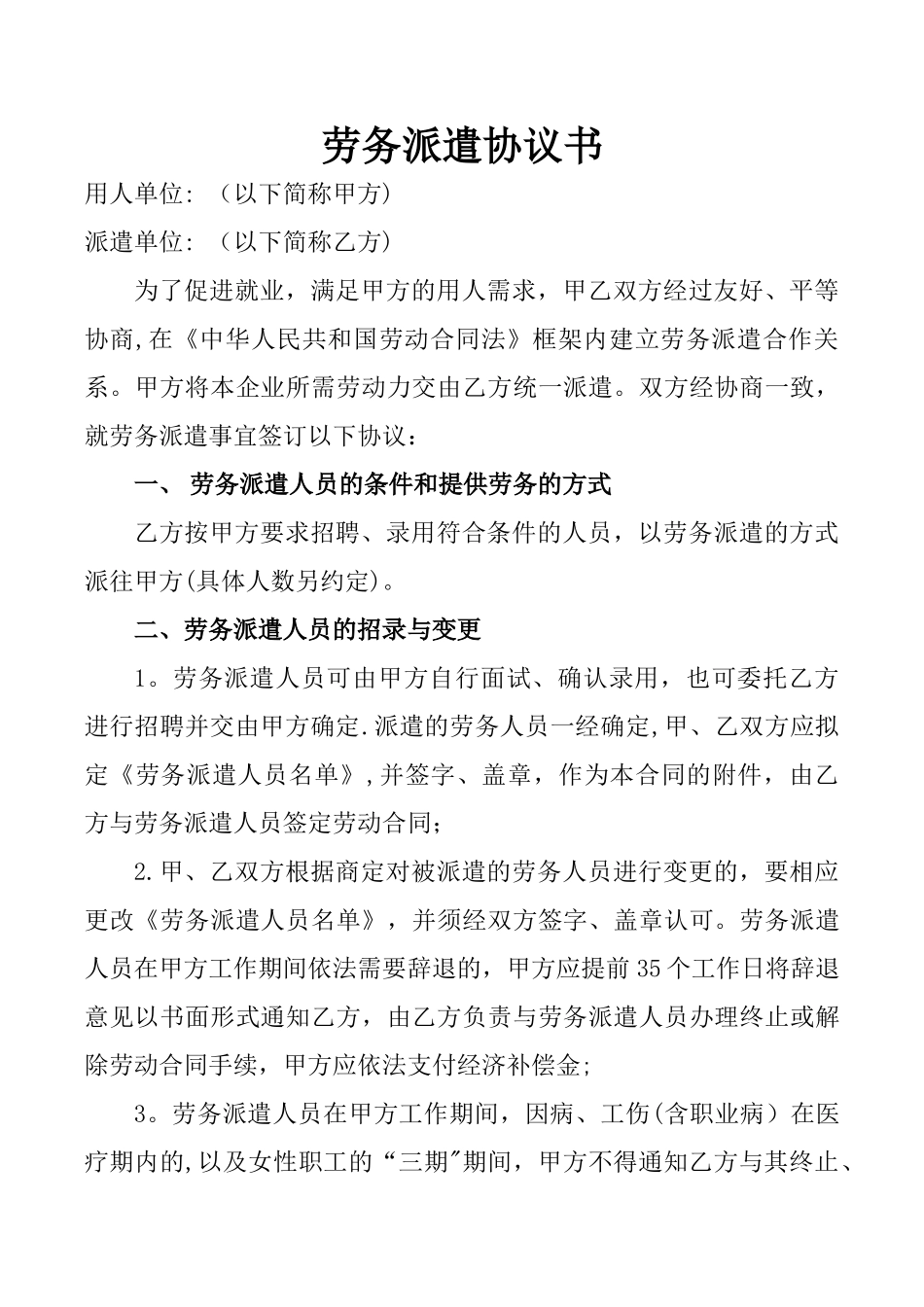 劳务派遣协议书_第1页